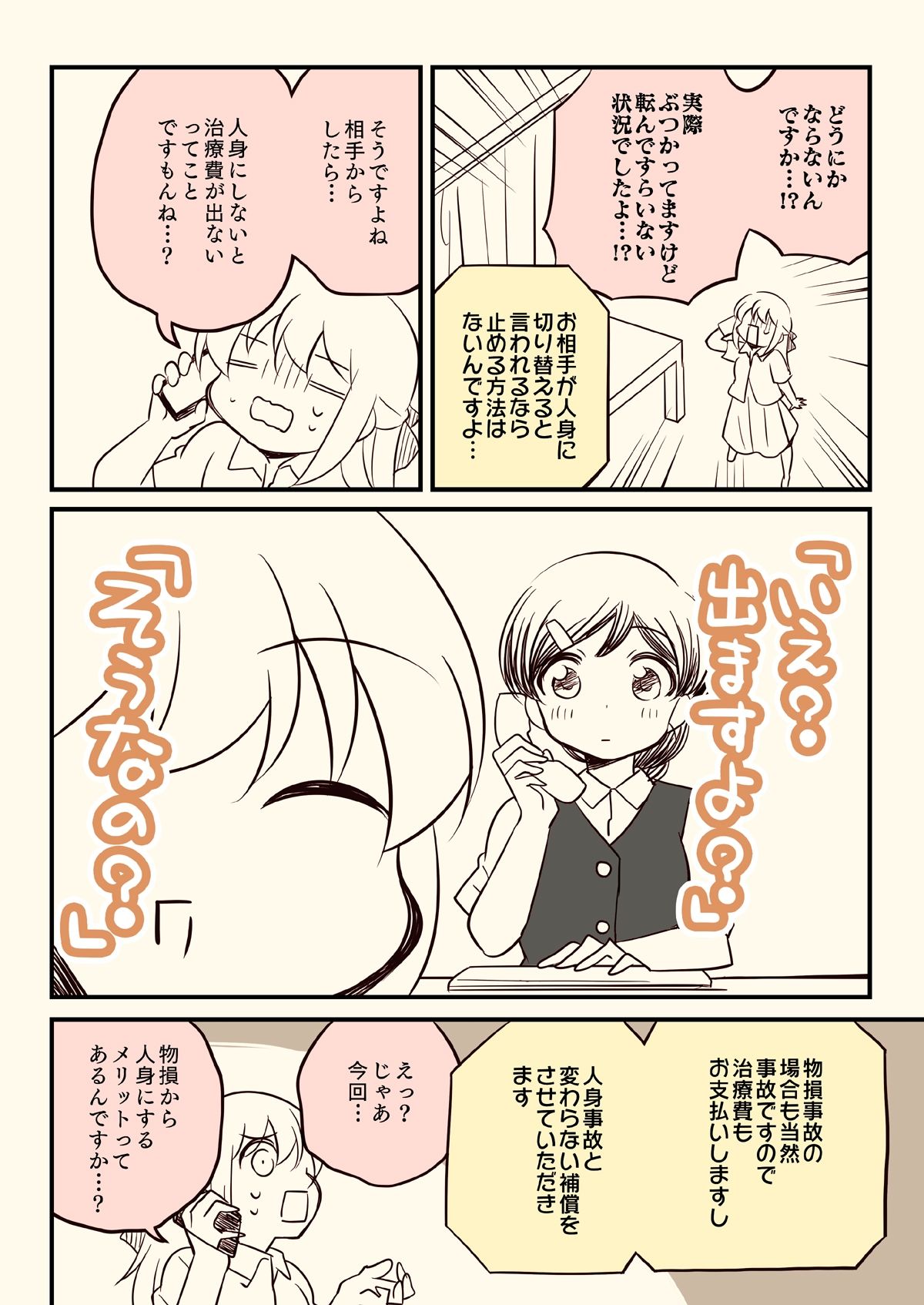 d_645106｜バイクで人を轢いた話。｜さくら研究室｜エロ同人