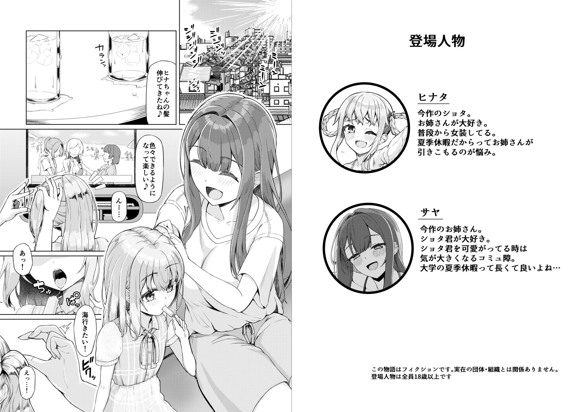 d_645214｜お姉さんと女装ショタ2｜ようかん堂｜エロ同人
