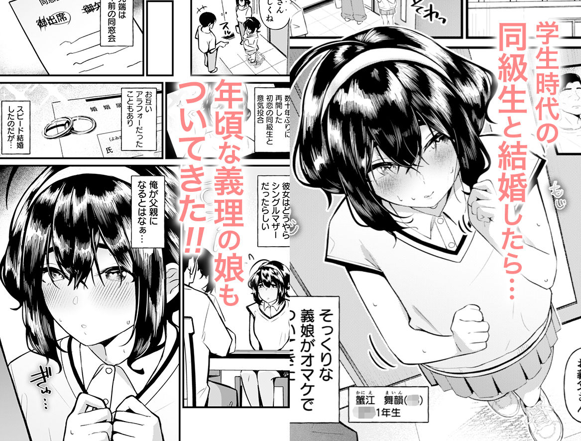 d_645651｜ちゃんと父親したいのに妻にソックリな義娘に逆レされたら抗えるわけがない｜インビート｜エロ同人