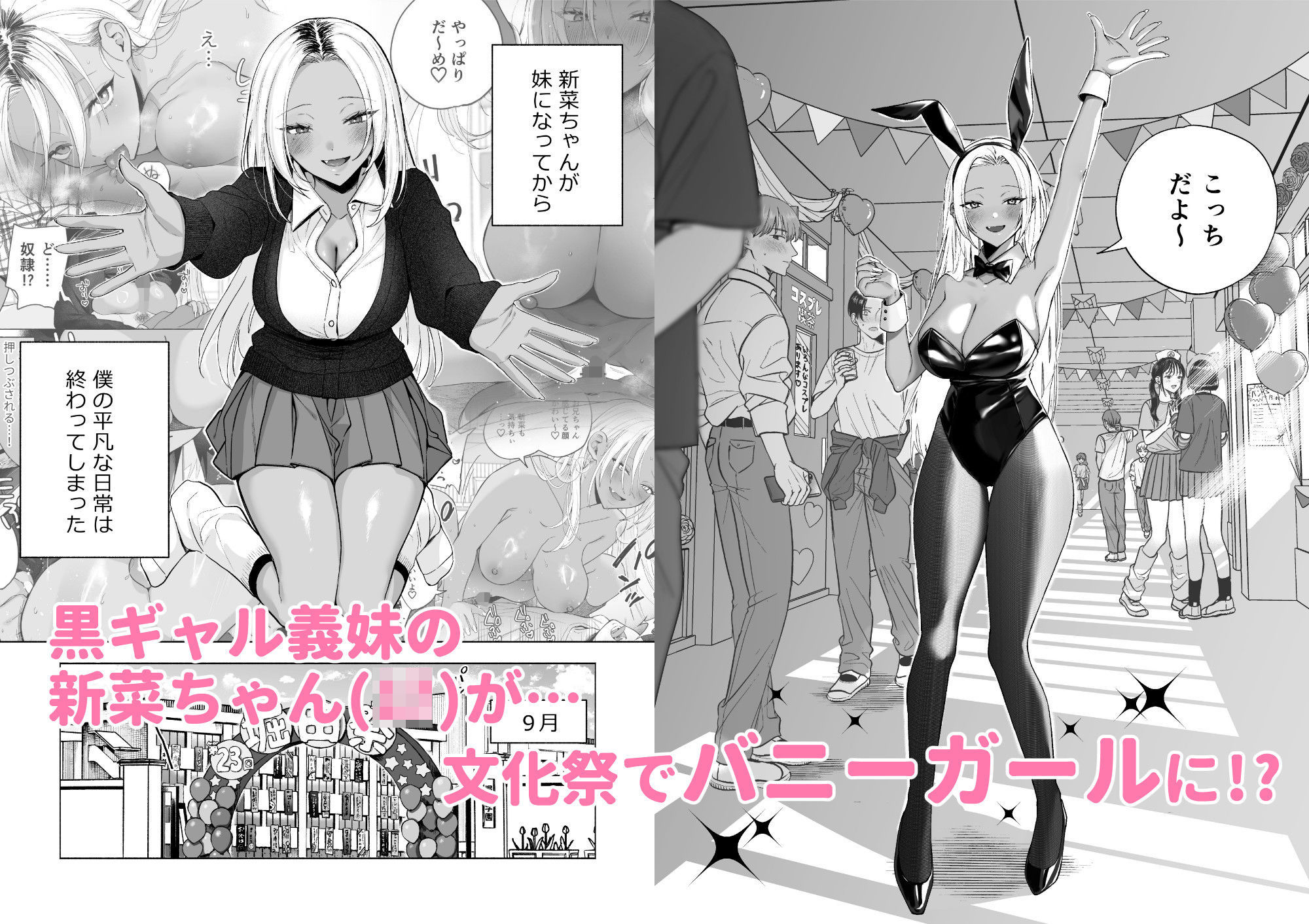 d_645673｜黒ギャル巨乳義妹は僕を優しく搾精したい1.5〜文化祭でコスプレエッチする｜チンプル堀田｜エロ同人