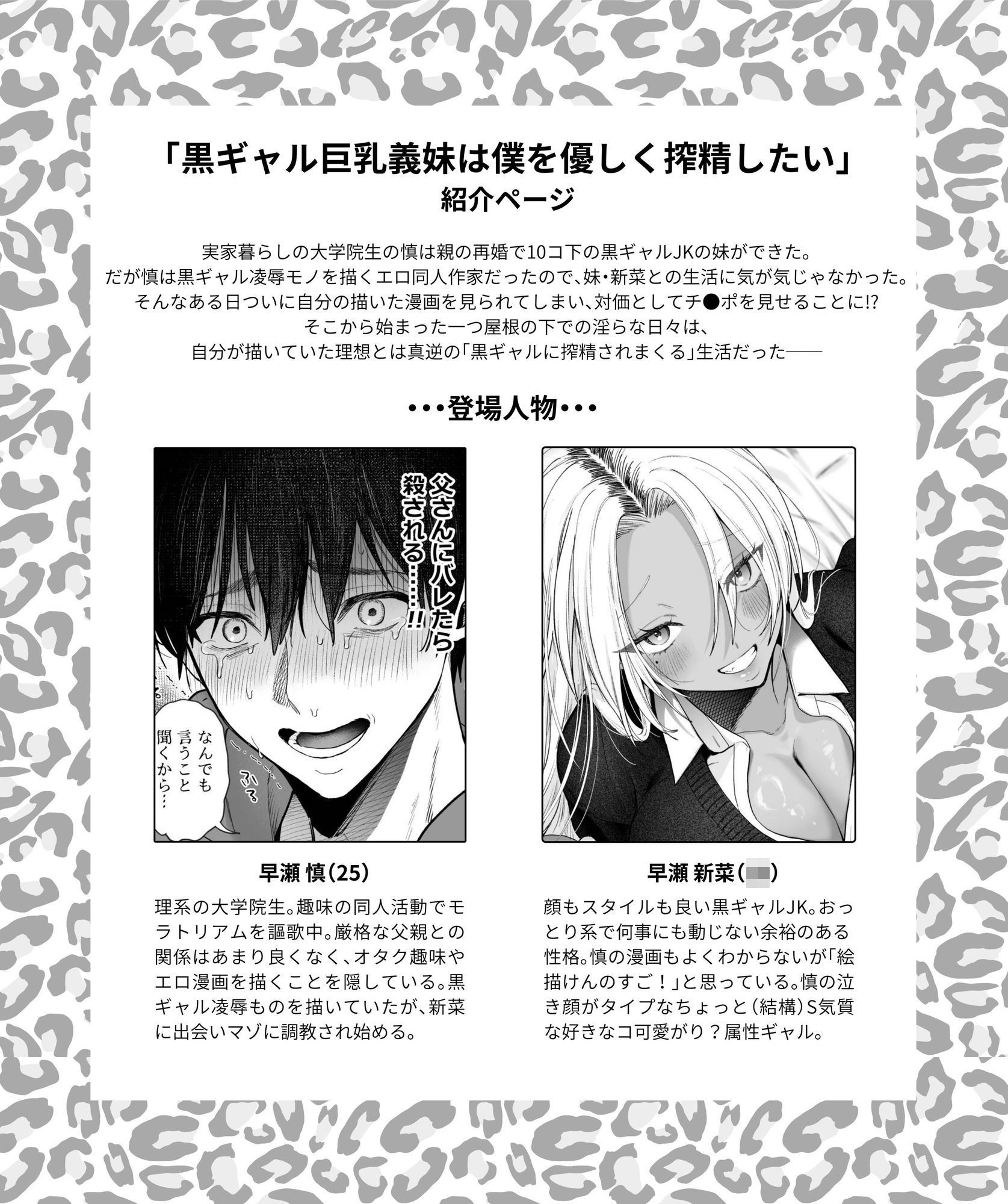 d_645673｜黒ギャル巨乳義妹は僕を優しく搾精したい1.5〜文化祭でコスプレエッチする｜チンプル堀田｜エロ同人