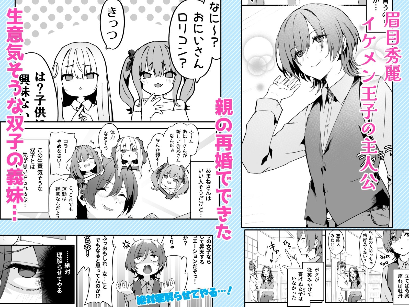 d_645681｜女装王子はわからせたい！｜冬至｜エロ同人