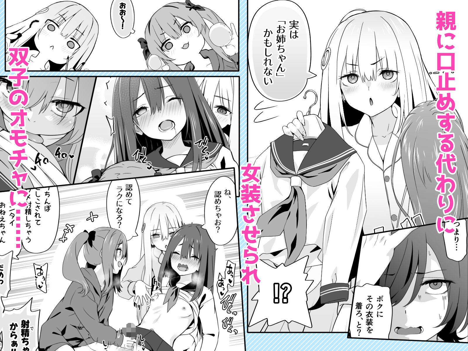 d_645681｜女装王子はわからせたい！｜冬至｜エロ同人