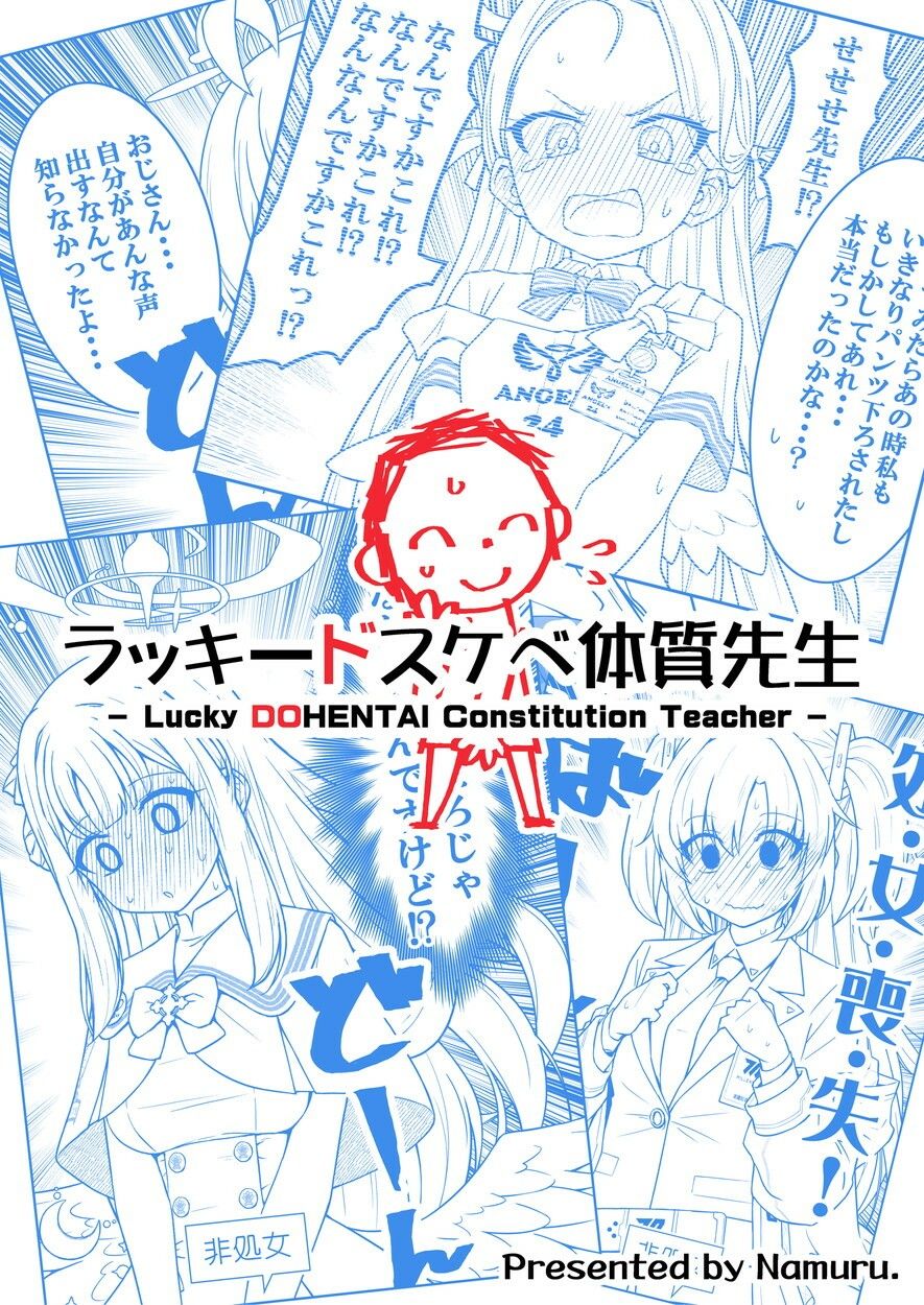 d_645796|ラッキードスケベ体質先生|NUM|エロ同人 d_645796|ラッキードスケベ体質先生|NUM|エロ同人