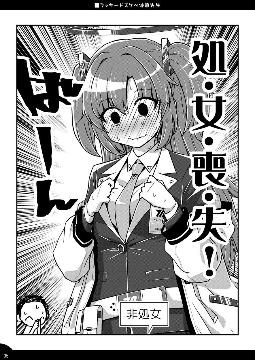 d_645796|ラッキードスケベ体質先生|NUM|エロ同人 d_645796|ラッキードスケベ体質先生|NUM|エロ同人
