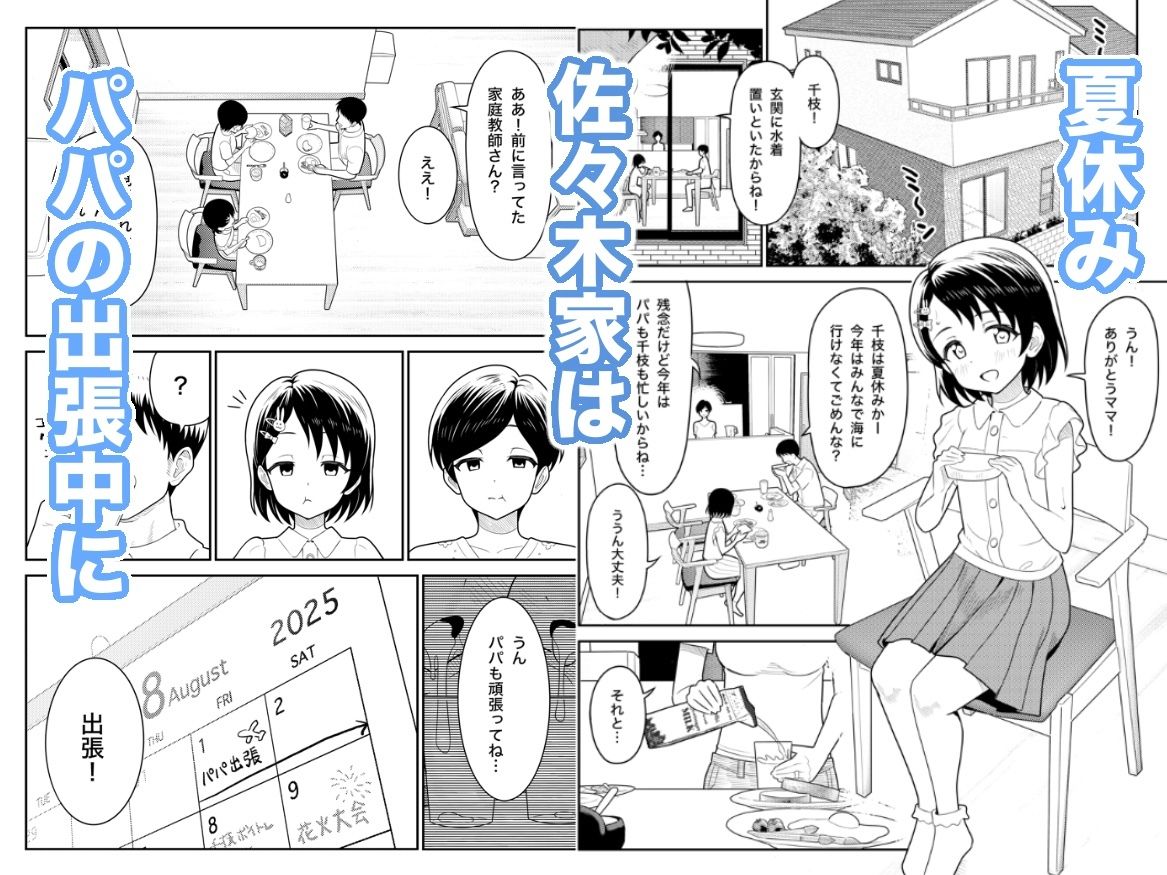 d_646003｜佐々木家のHなたいけつ!!2なつやすみ｜Pizaman｜エロ同人