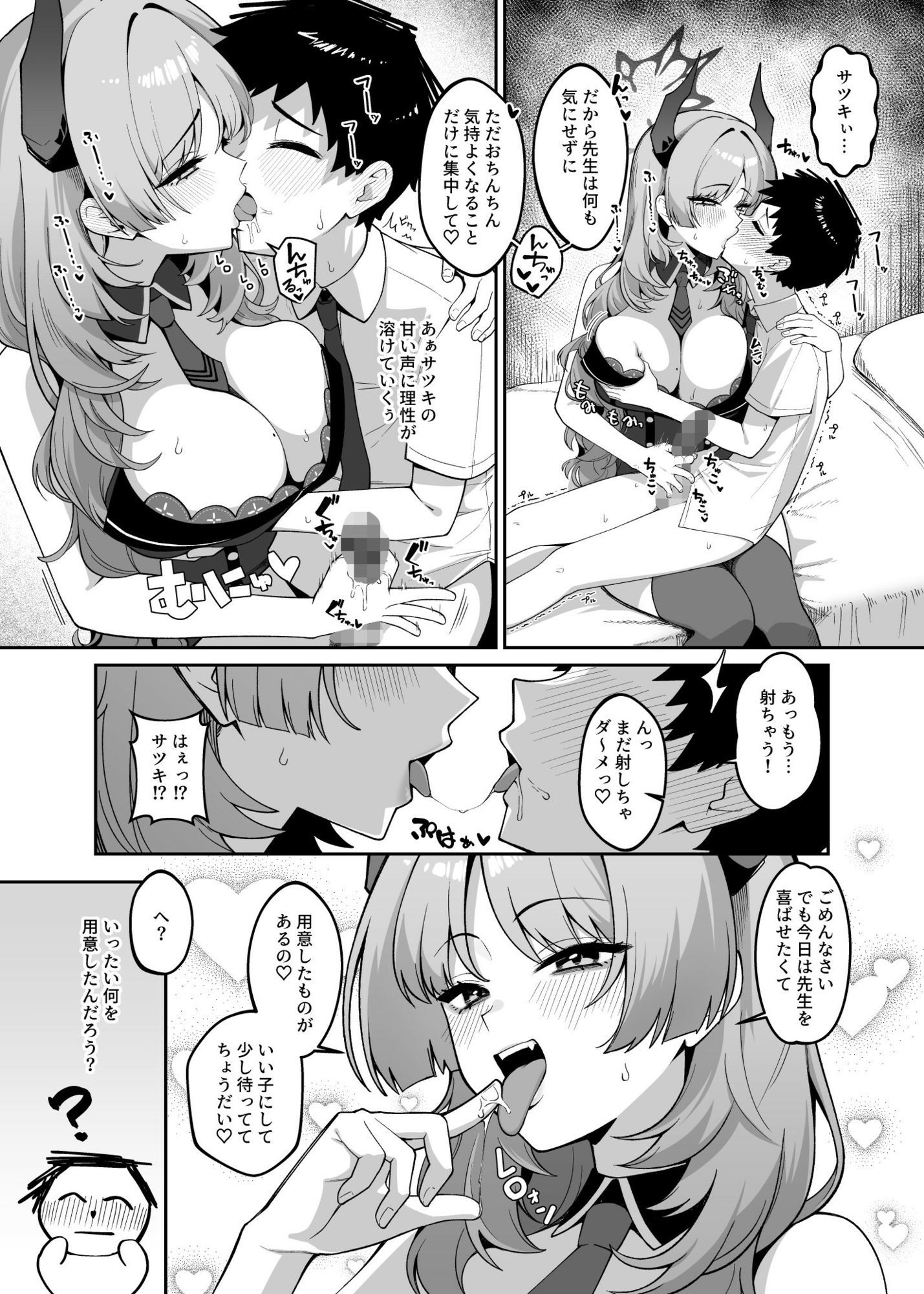 d_646004｜京極サツキは甘やかしている｜あかちあん｜エロ同人