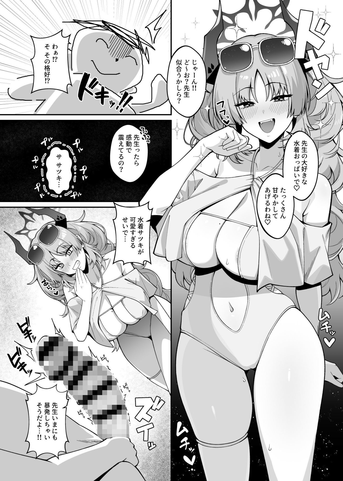 d_646004｜京極サツキは甘やかしている｜あかちあん｜エロ同人
