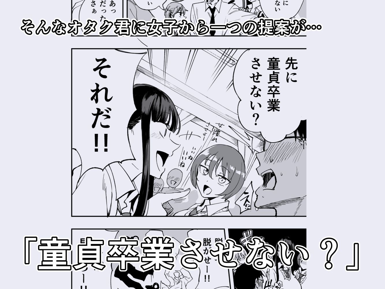 d_646752｜ウチのクラスの童貞オタク君の筆下ろししちゃいま〜す｜p-館｜エロ同人