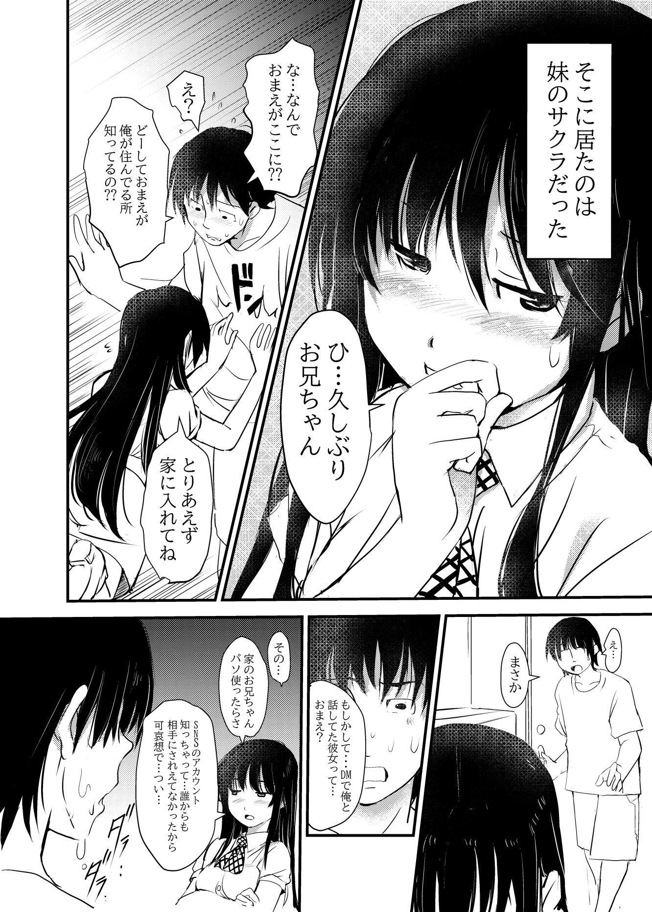 d_646818|ネット彼女を家に呼んだら妹だったので…実妹交尾した話|みまもり園長|エロ同人 d_646818|ネット彼女を家に呼んだら妹だったので…実妹交尾した話|みまもり園長|エロ同人