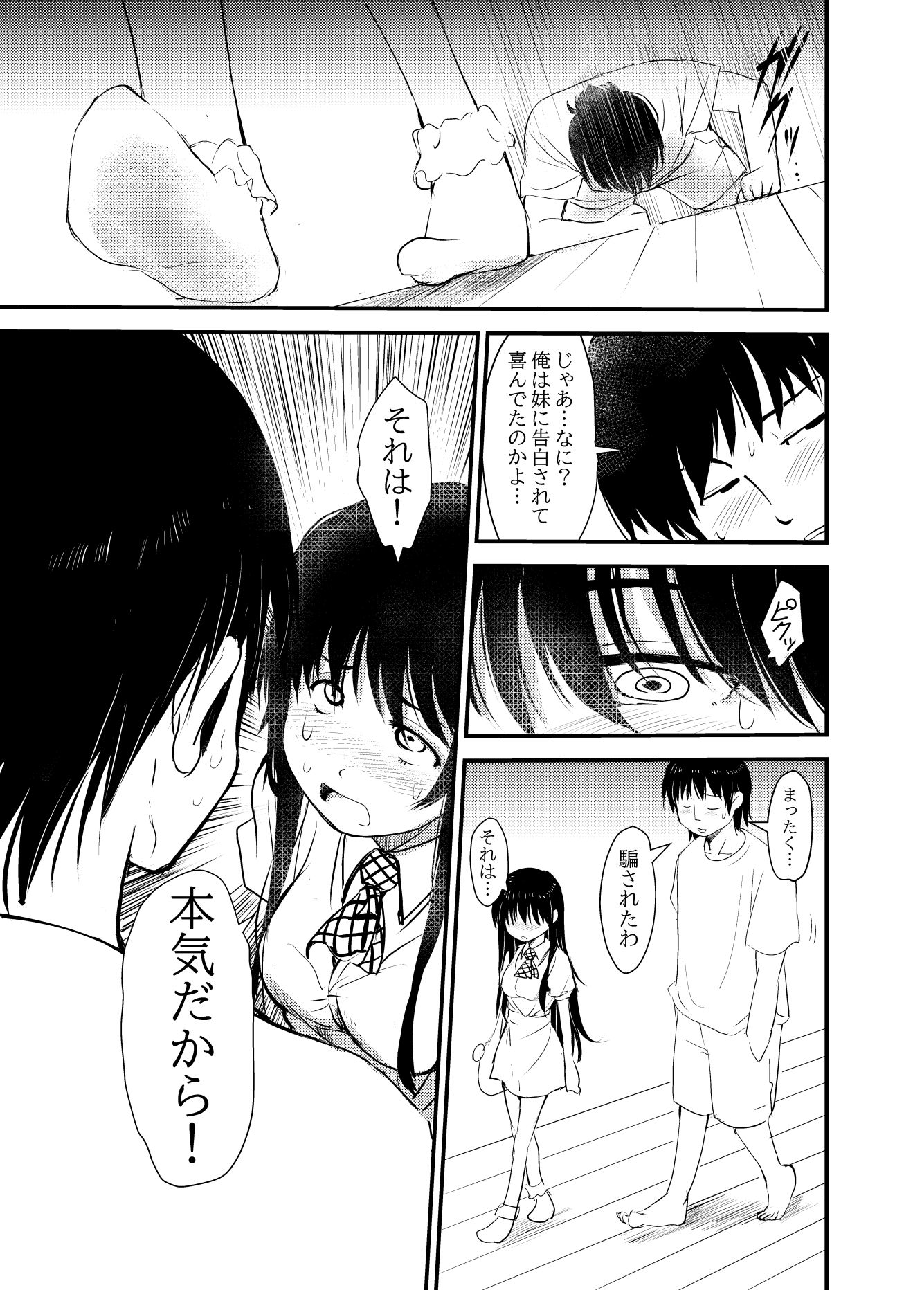 d_646818|ネット彼女を家に呼んだら妹だったので…実妹交尾した話|みまもり園長|エロ同人 d_646818|ネット彼女を家に呼んだら妹だったので…実妹交尾した話|みまもり園長|エロ同人