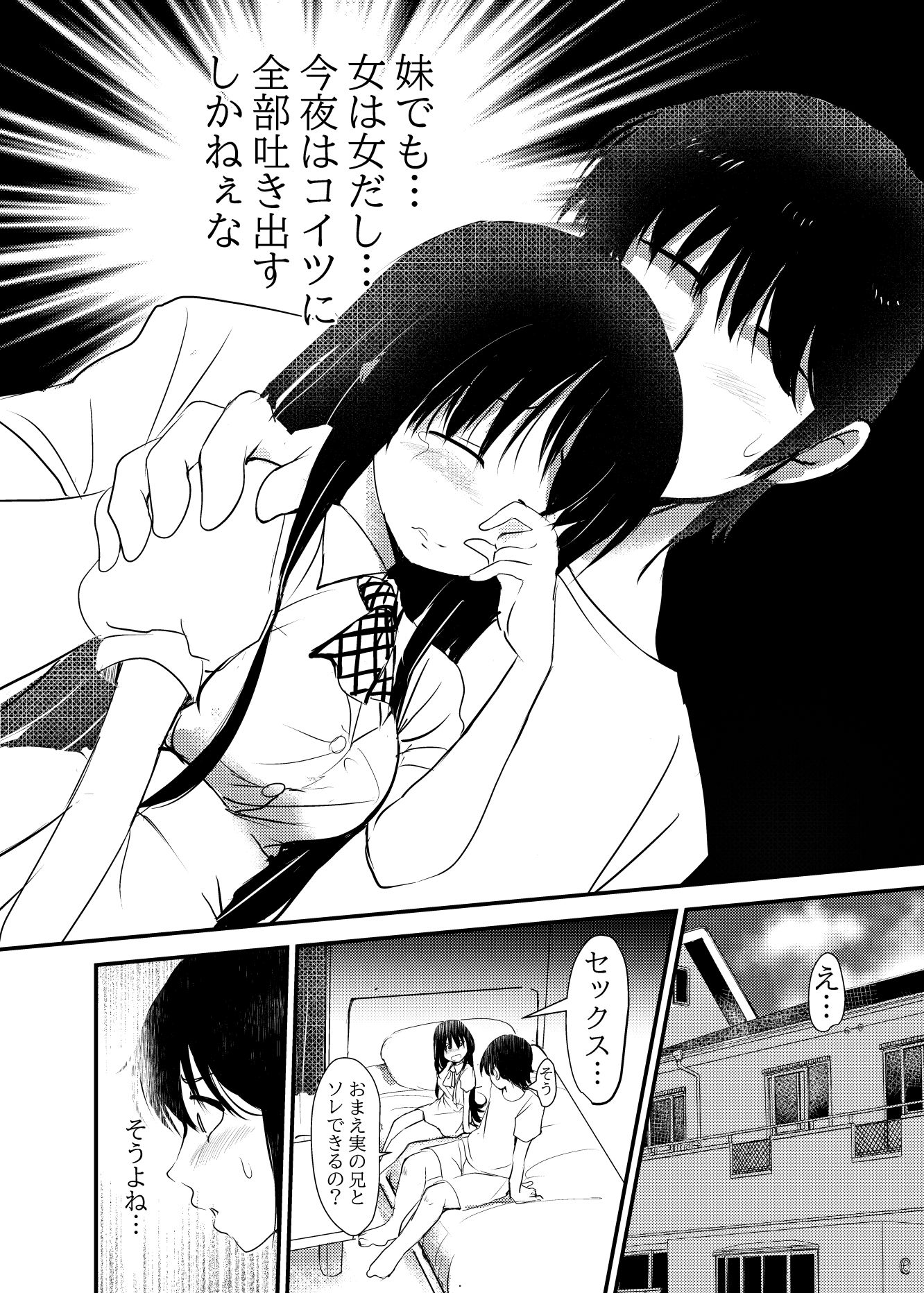 d_646818|ネット彼女を家に呼んだら妹だったので…実妹交尾した話|みまもり園長|エロ同人 d_646818|ネット彼女を家に呼んだら妹だったので…実妹交尾した話|みまもり園長|エロ同人