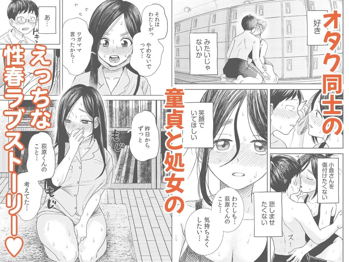 d_646877｜オタク同士の童貞処女がはじめてのセックスをする話 1｜オダマまくまく｜エロ同人