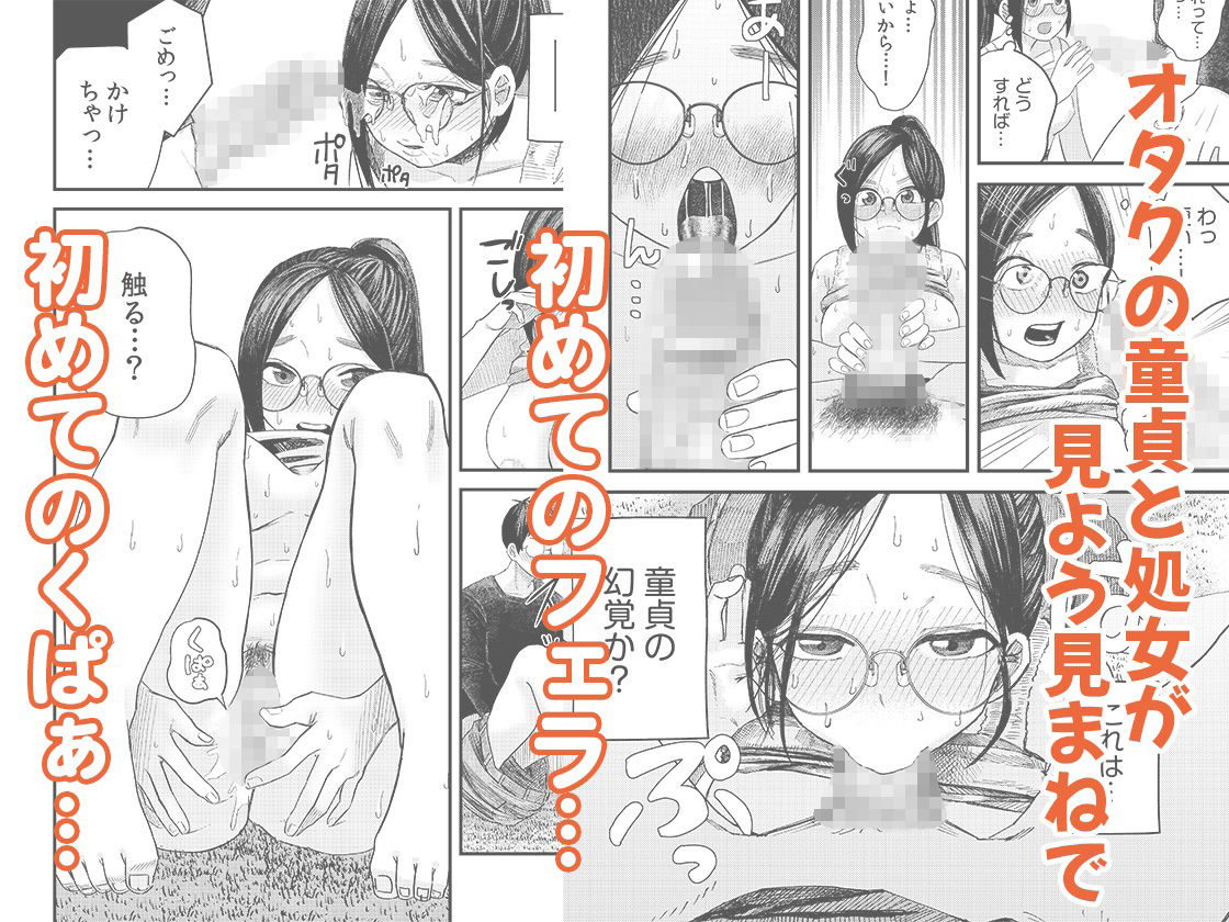 d_646877｜オタク同士の童貞処女がはじめてのセックスをする話 1｜オダマまくまく｜エロ同人
