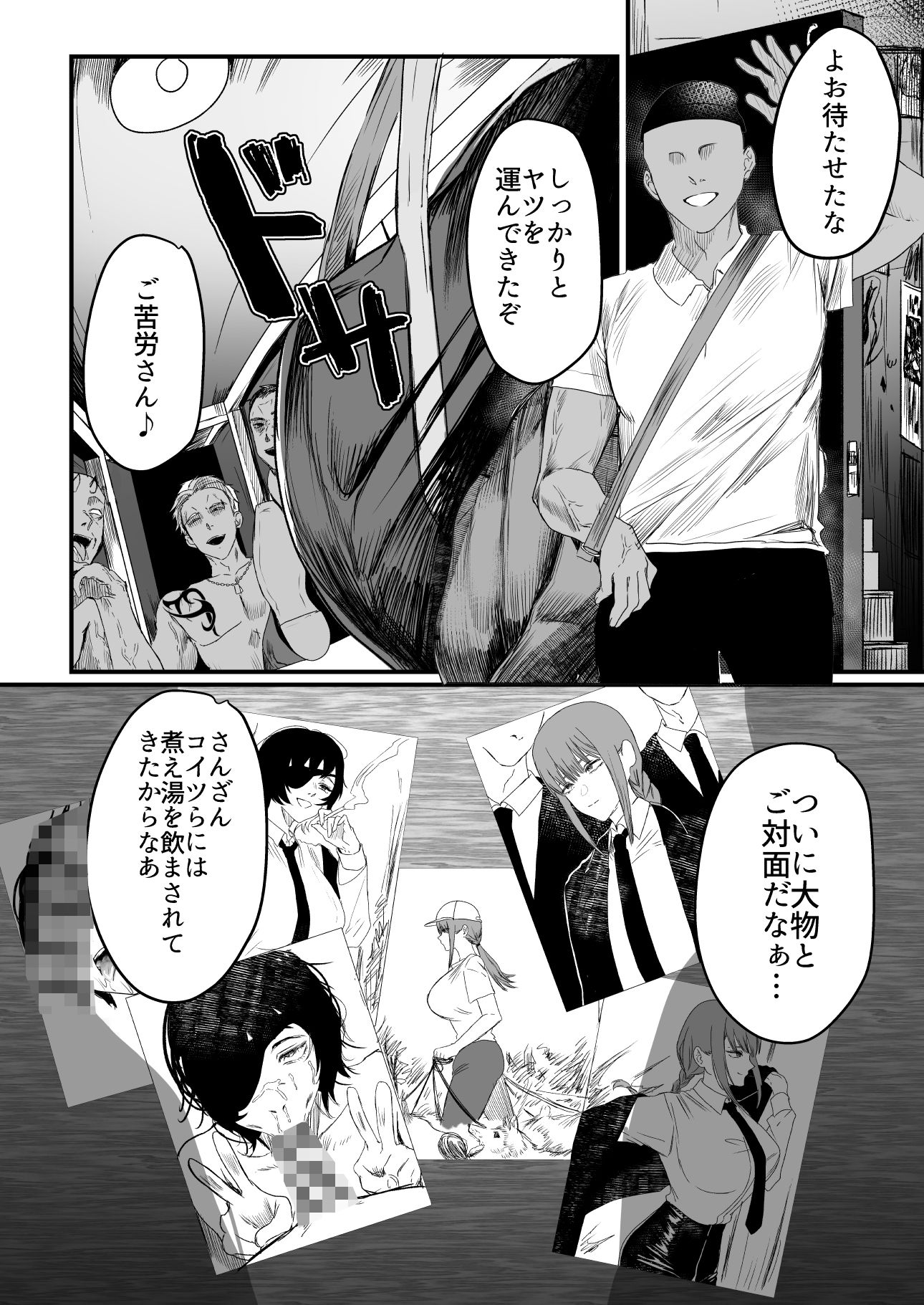d_647450｜マキマ 時間停止敗北2｜ネッシートマト｜エロ同人