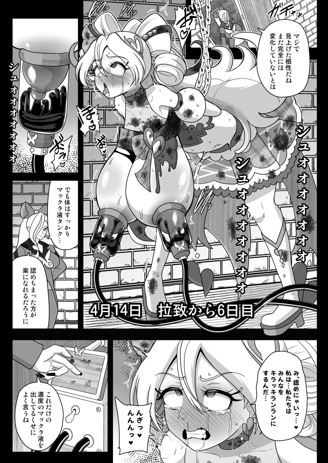 d_647538｜暗暗危機 -4月8日〜15日-｜アクオチスキー教室｜エロ同人