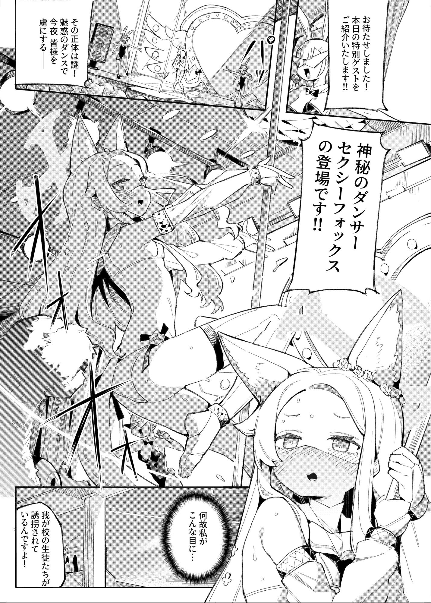 d_647565｜SEXY FOXY CRISIS｜半里バード｜エロ同人