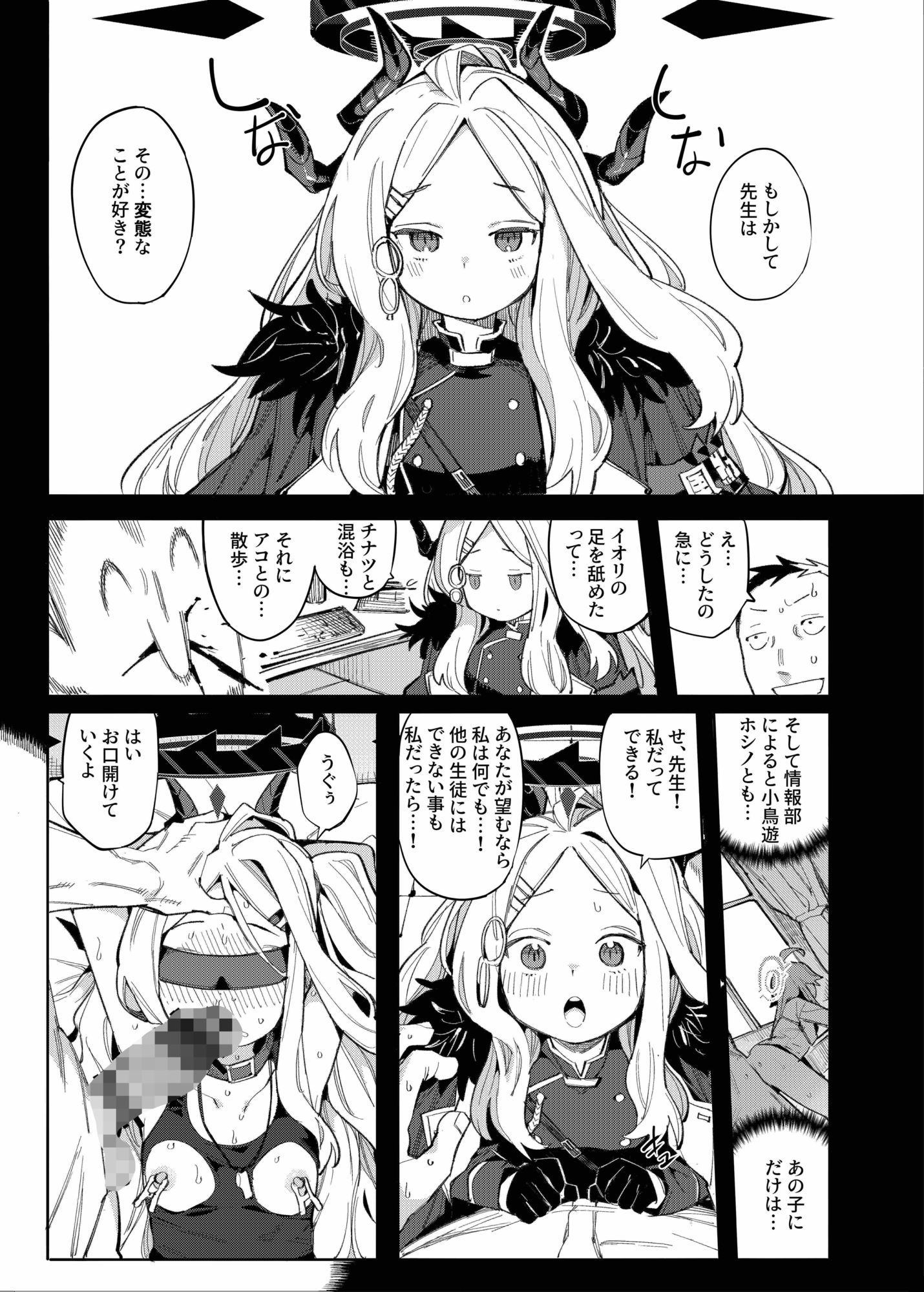 d_647590｜先生が望むなら｜半里バード｜エロ同人