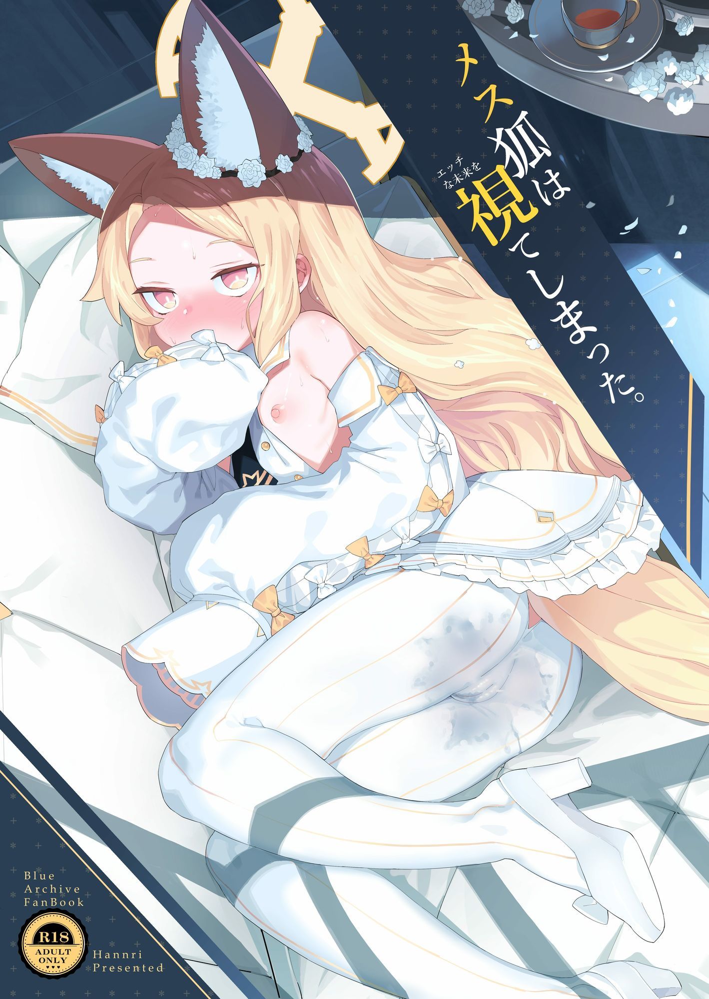 d_647600|メス狐は視てしまった|半里バード|エロ同人 d_647600|メス狐は視てしまった|半里バード|エロ同人