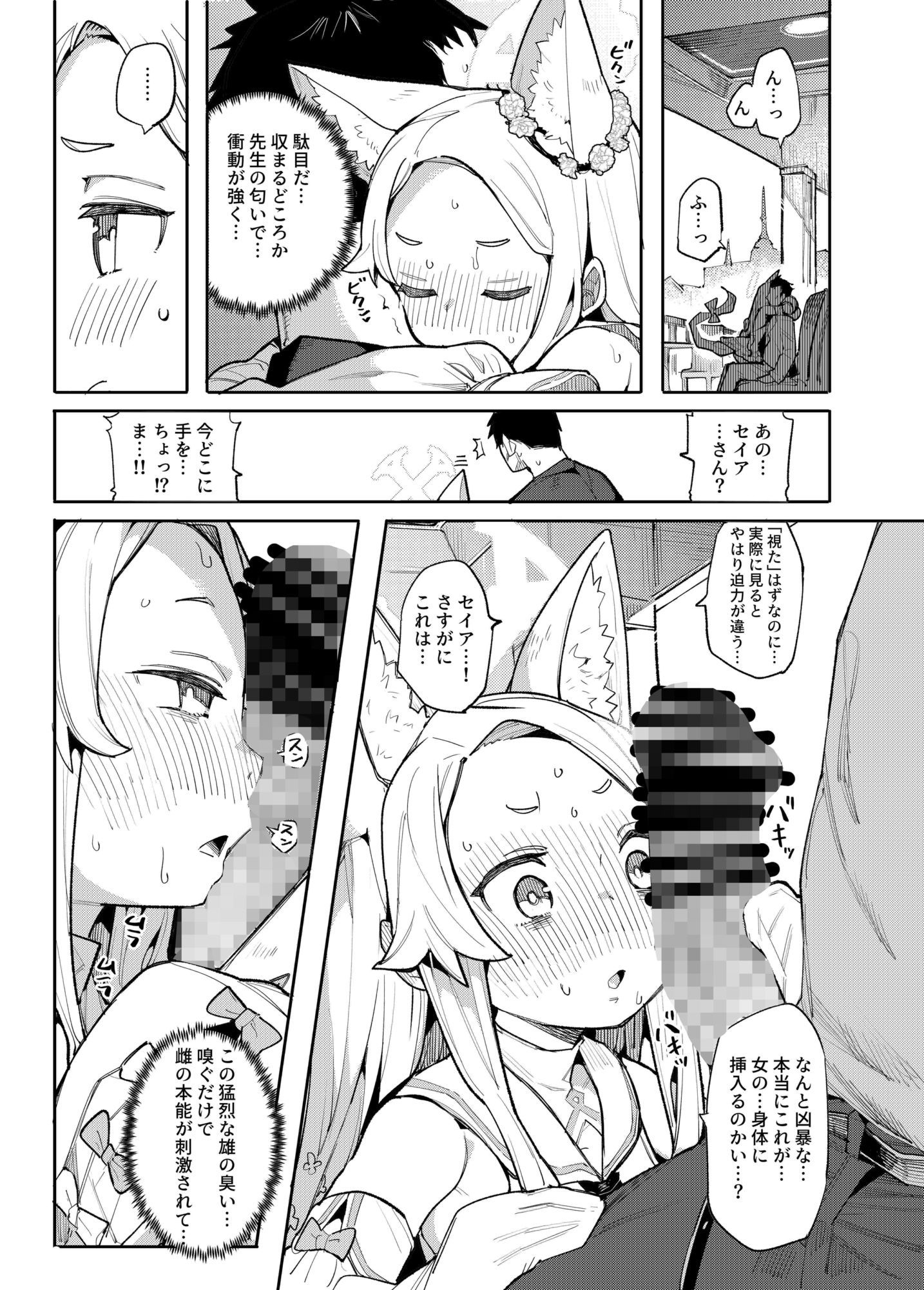 d_647600|メス狐は視てしまった|半里バード|エロ同人 d_647600|メス狐は視てしまった|半里バード|エロ同人