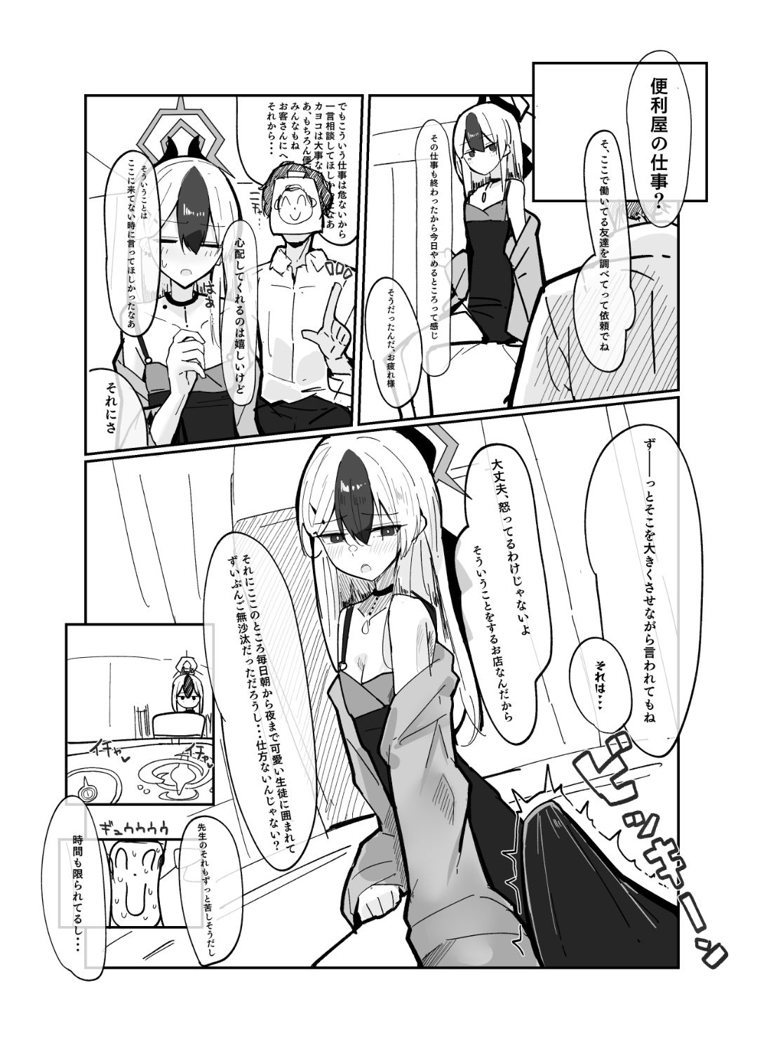 d_647792｜デリヘル呼んだらカヨコが来た話｜ちくわ丞相｜エロ同人