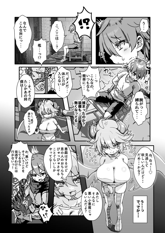d_647929｜ぱいずり搾精係いん魔王城｜瀧本ゆかり｜エロ同人