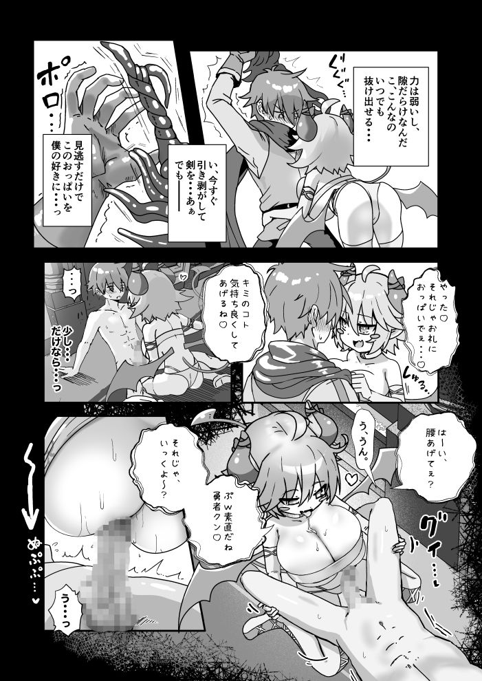 d_647929｜ぱいずり搾精係いん魔王城｜瀧本ゆかり｜エロ同人