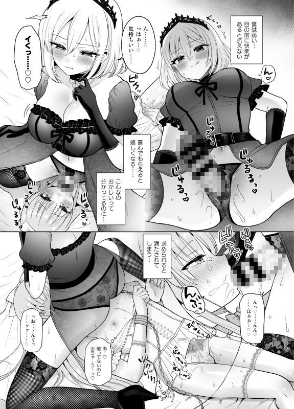 d_647937|絆崩壊!悪に堕ちたヒロインと囚われの姫♂!〜ふたなり化した仲間に抗えない快楽地獄〜|ぴりりねぎ|エロ同人 d_647937|絆崩壊!悪に堕ちたヒロインと囚われの姫♂!〜ふたなり化した仲間に抗えない快楽地獄〜|ぴりりねぎ|エロ同人