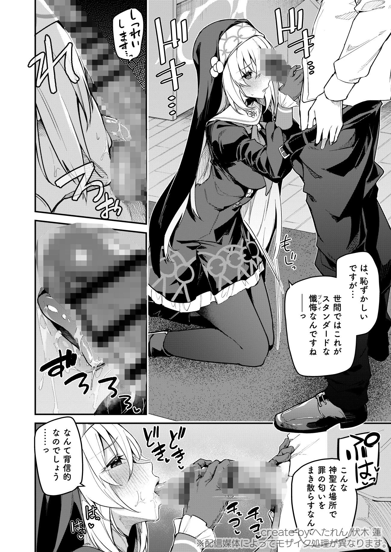 d_648474|先生専用秘密の告解|準特注くろますく|エロ同人 d_648474|先生専用秘密の告解|準特注くろますく|エロ同人