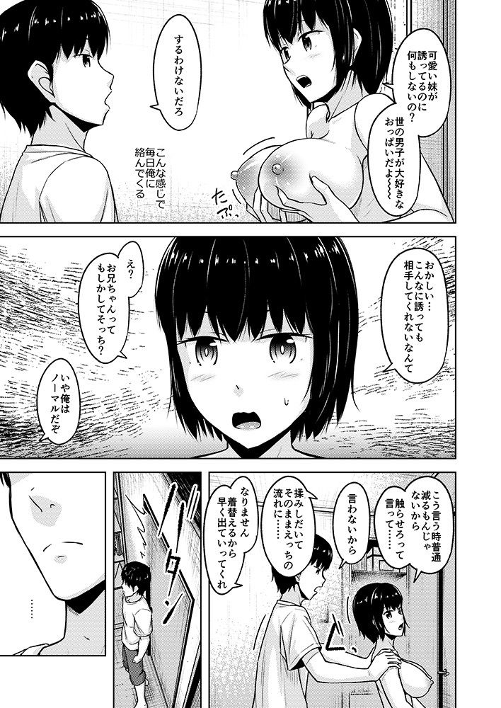 d_648546｜最近妹が誘惑してきて困る｜OgataAz｜エロ同人