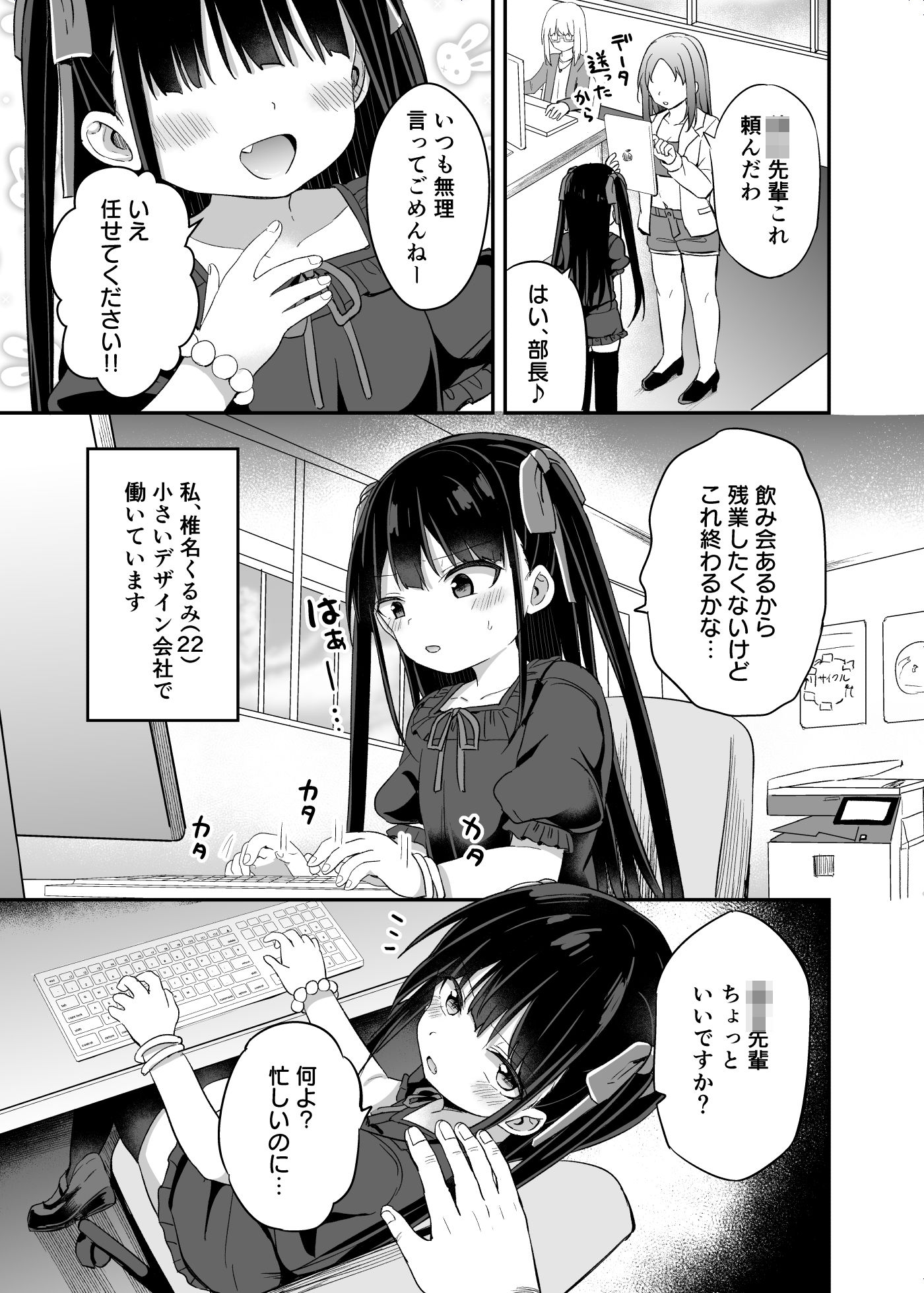 d_648554｜○女先輩（22）日常編｜隣｜エロ同人
