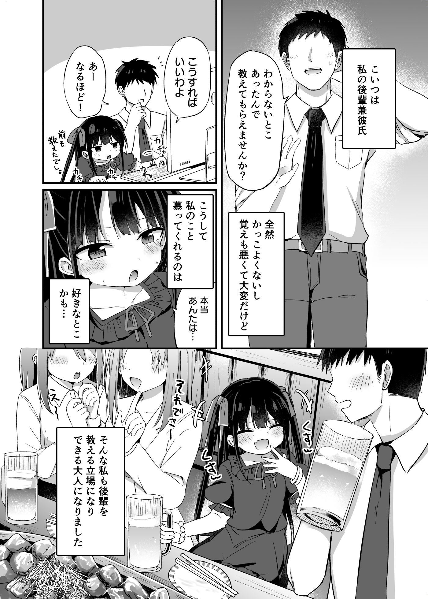 d_648554｜○女先輩（22）日常編｜隣｜エロ同人