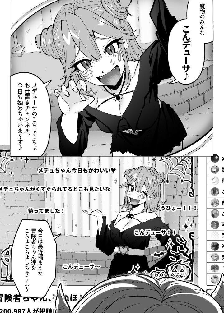 d_648651｜メデューサくすぐり配信〜3人の冒険者ちゃん、死ぬほどくすぐってみた！〜｜sasa｜エロ同人