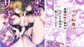 d_286002｜ボッチのモブ3 彼女がドスケベ水着に着替えたら｜シュート・ザ・ムーン｜エロ同人