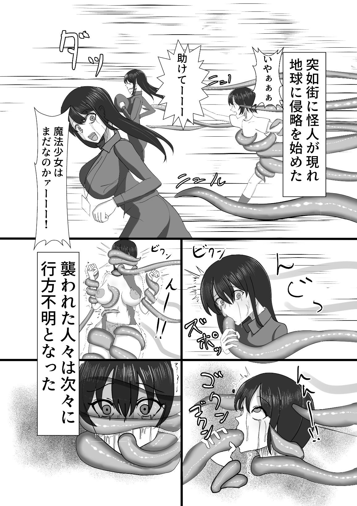 d_648731｜魔法少女は触手怪人に負けたりしない！｜ちょっとサーモンなすし｜エロ同人