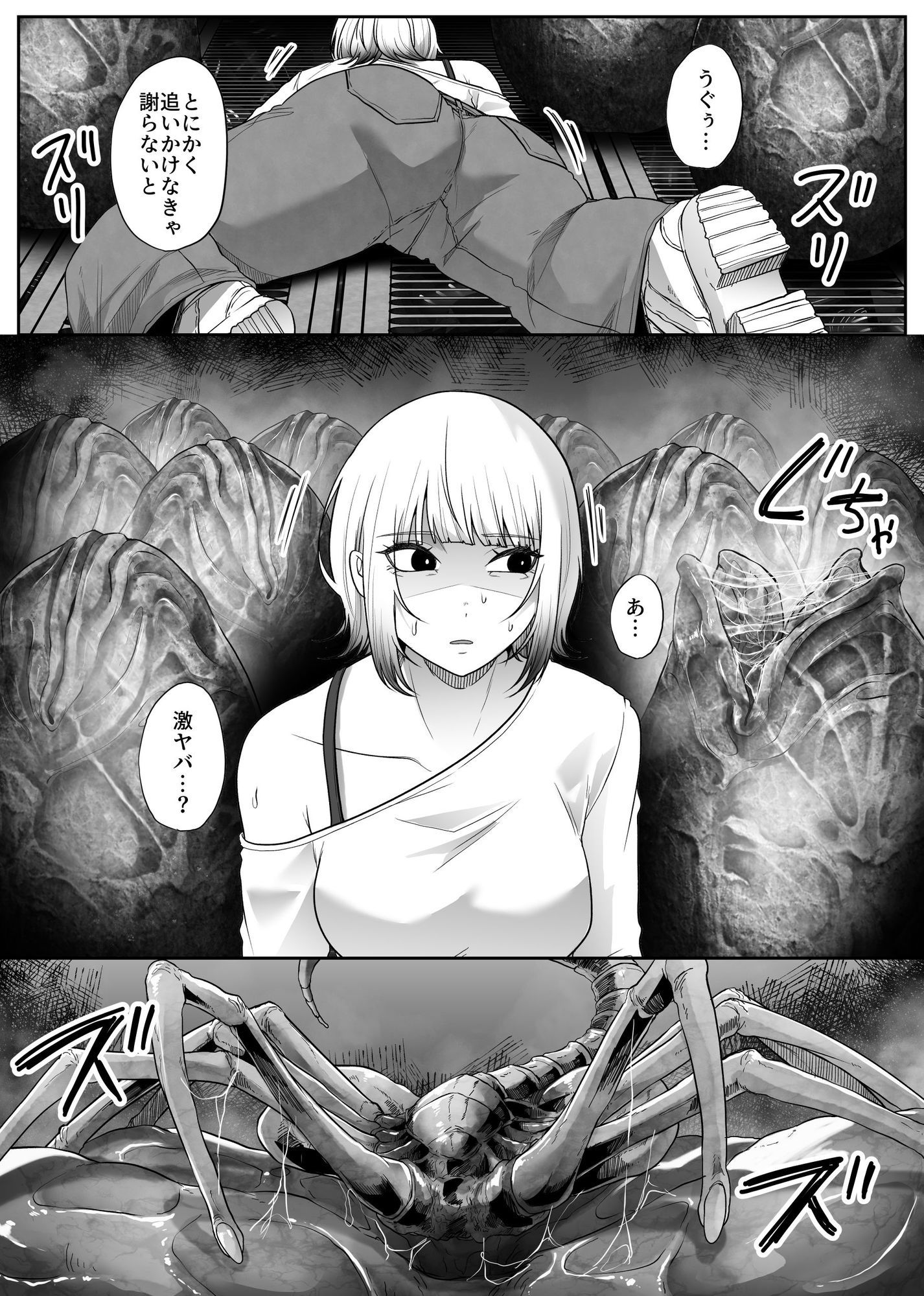 d_648737｜オカルト大好きギャルエイリアンの苗床になる｜てるてるがーる｜エロ同人