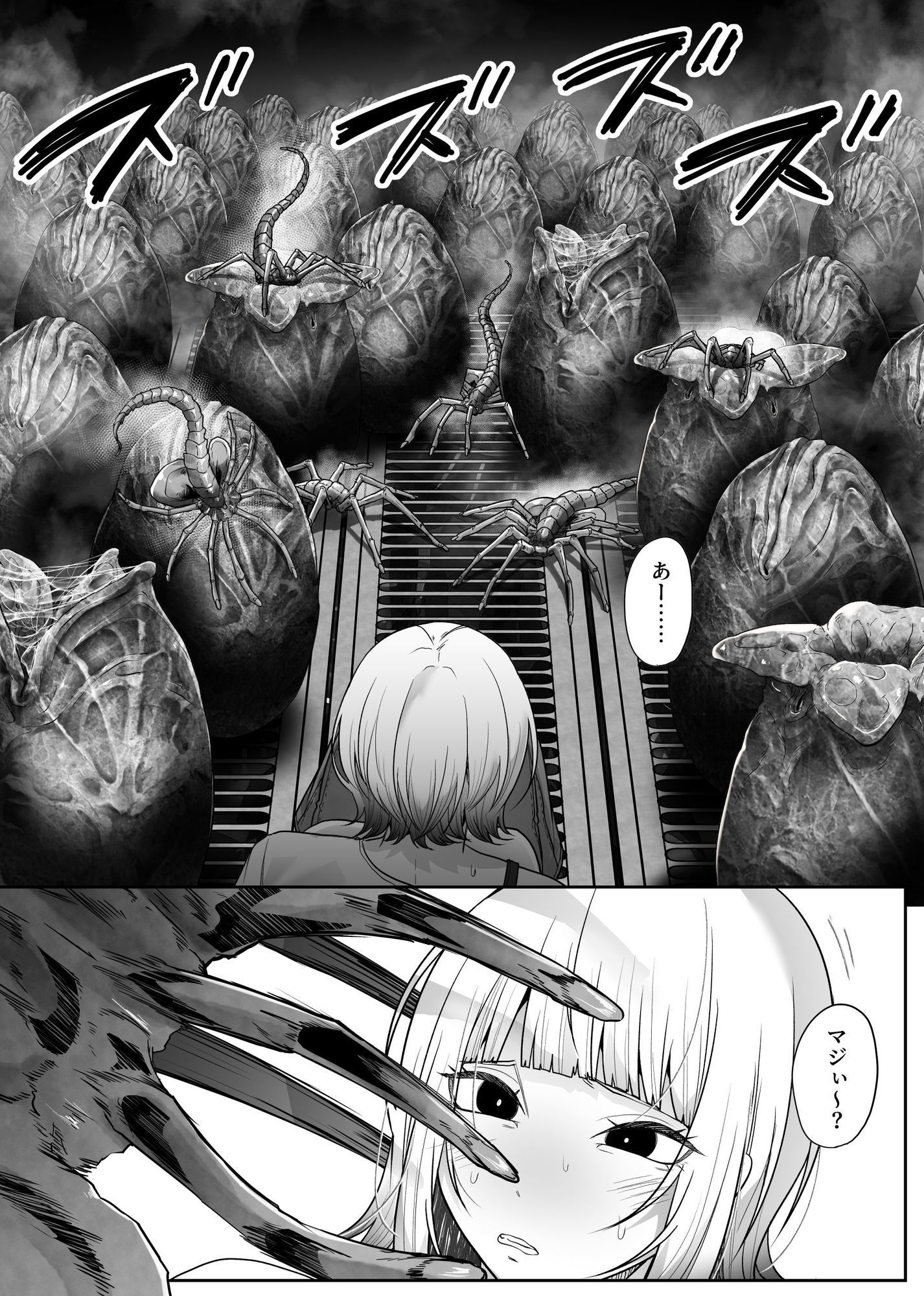 d_648737｜オカルト大好きギャルエイリアンの苗床になる｜てるてるがーる｜エロ同人
