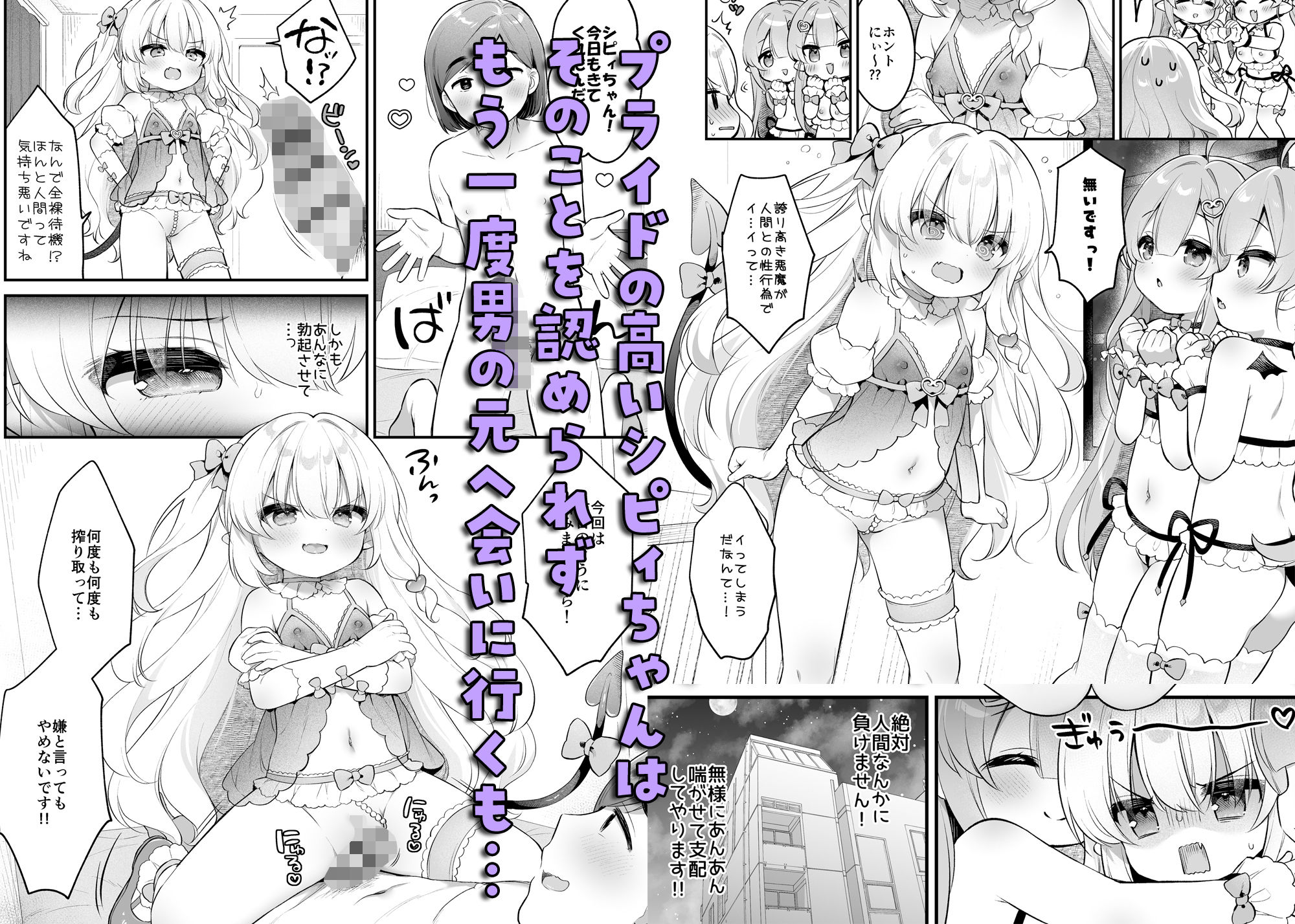 d_649181|まけるな高潔さきゅばすちゃん|うさ城まに|エロ同人 d_649181|まけるな高潔さきゅばすちゃん|うさ城まに|エロ同人