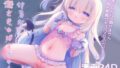 d_643145｜ツンデレ幼馴染に催●術をかけたら半端に自我が残ってた話｜プラリネ｜エロ同人