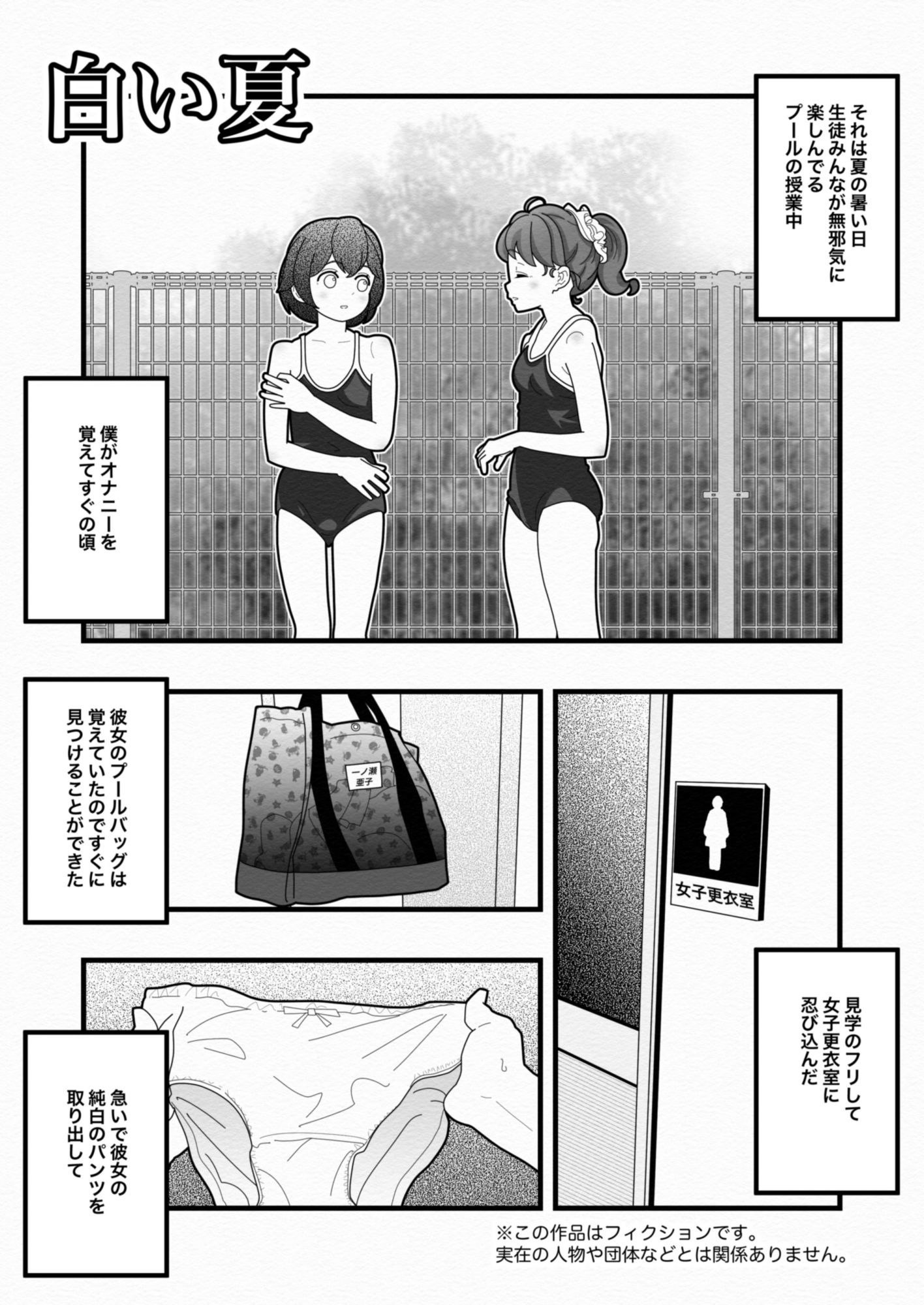 d_649321|白い夏|バピエスタ学園|エロ同人 d_649321|白い夏|バピエスタ学園|エロ同人