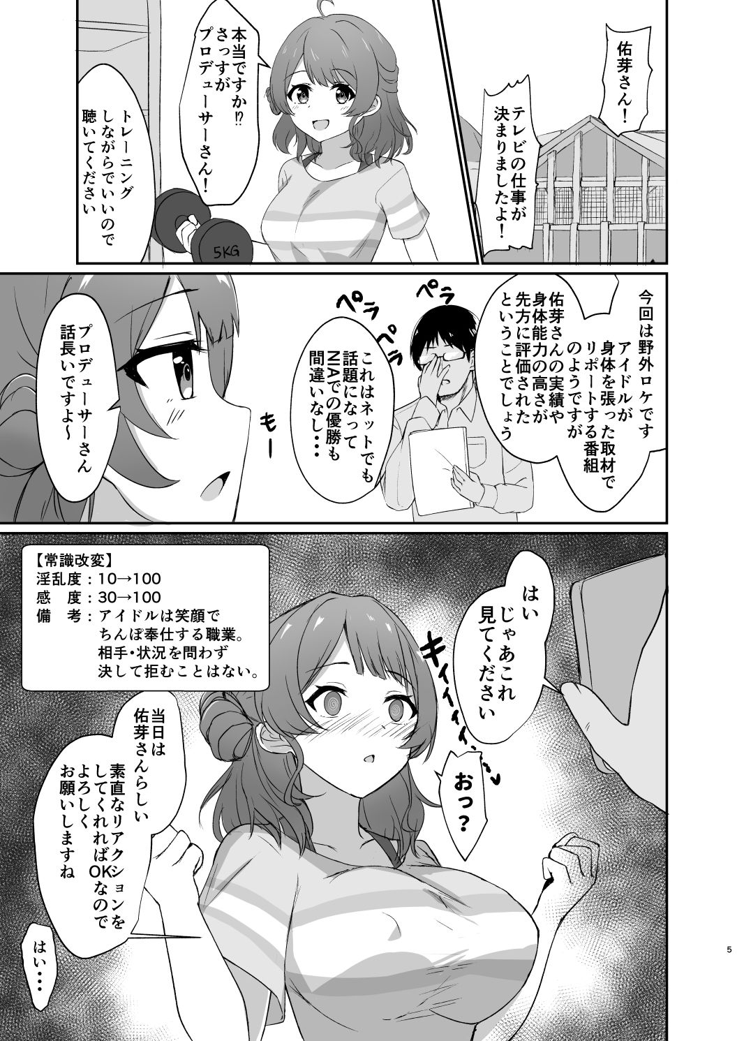 d_649416｜常識改変！ドスケベ生放送｜ろこす｜エロ同人