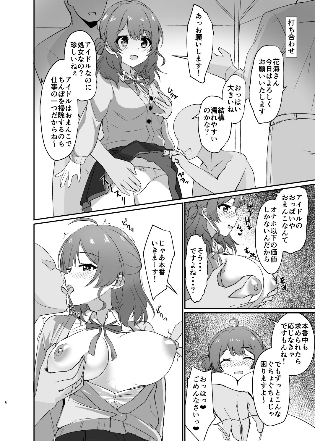 d_649416｜常識改変！ドスケベ生放送｜ろこす｜エロ同人