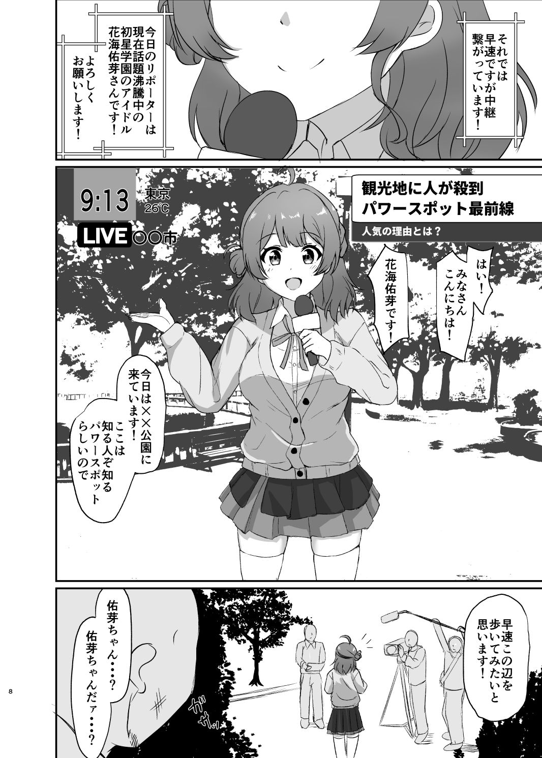 d_649416｜常識改変！ドスケベ生放送｜ろこす｜エロ同人