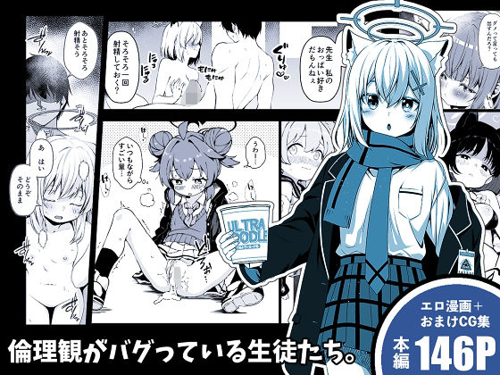 d_649559｜倫理観がバグっている生徒たち。｜ゆうじこうじ｜エロ同人