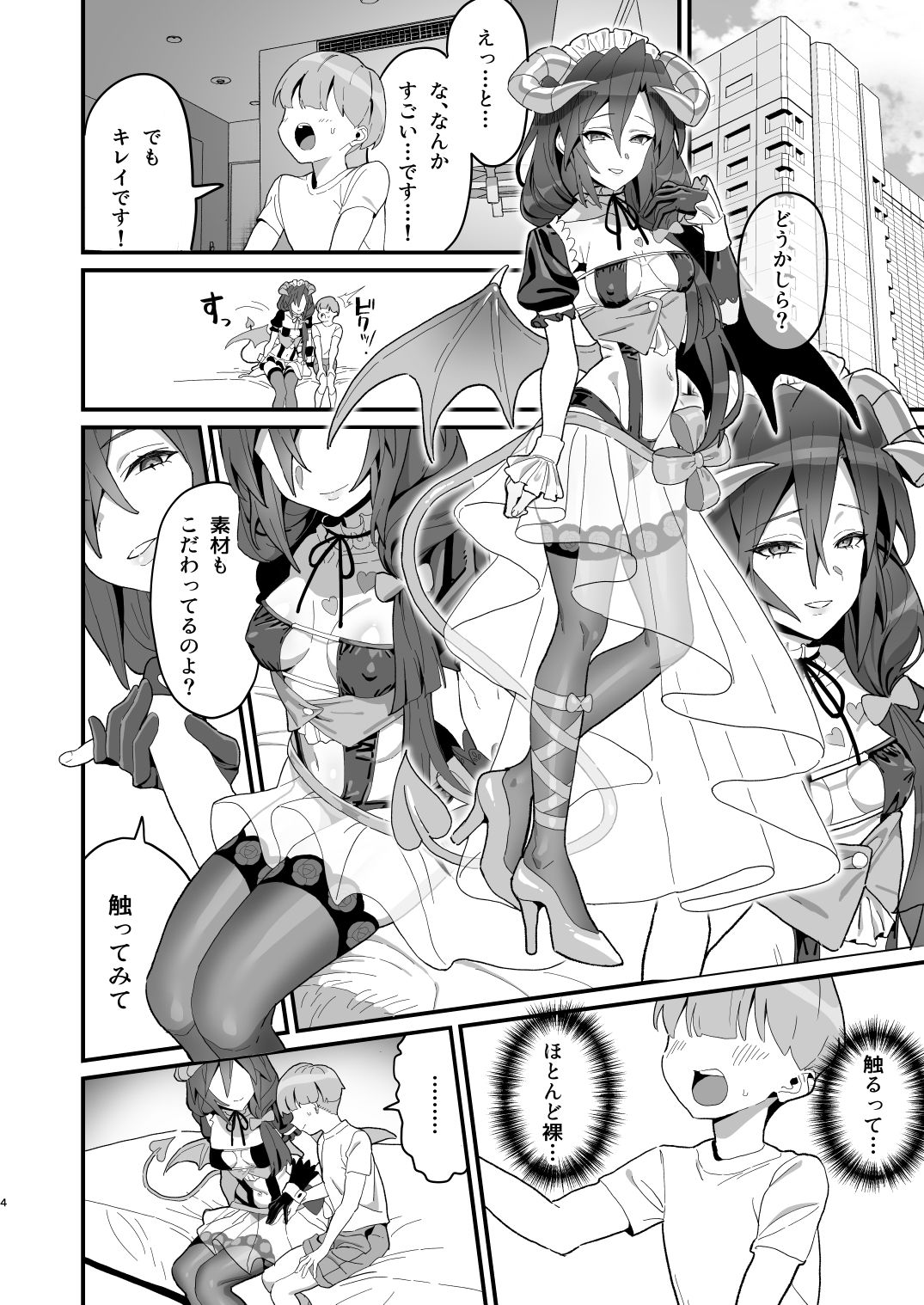 d_649610｜初物喰いの小悪魔戦姫｜居内｜エロ同人