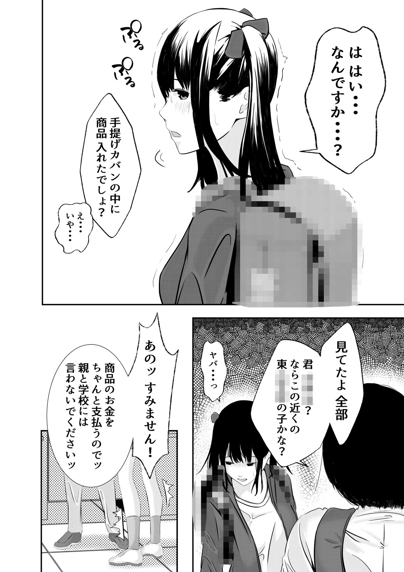 d_649658｜万引き少女につけ込んで ヤリまくるロリコンおじさん｜菓子ボゥ｜エロ同人