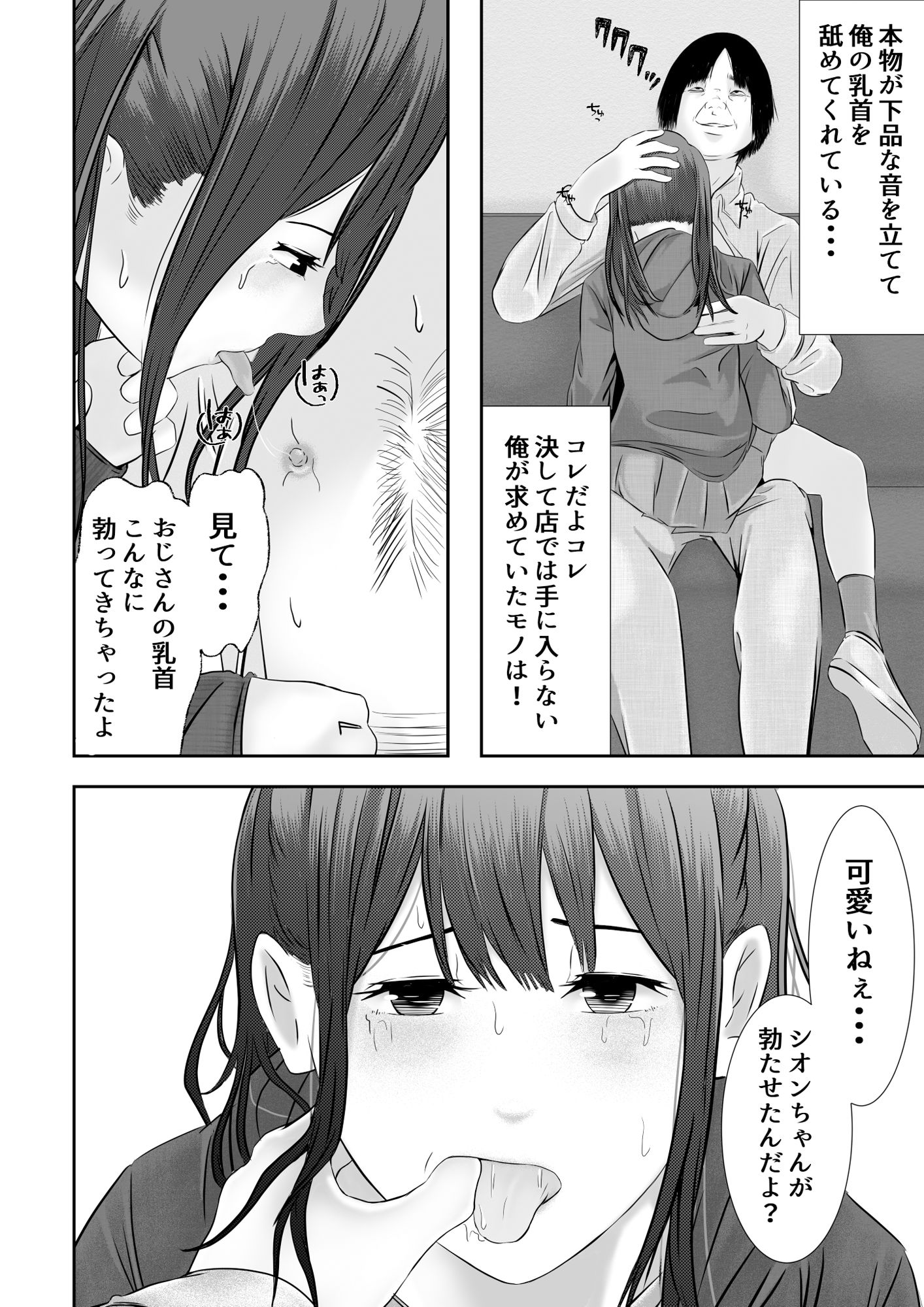 d_649658｜万引き少女につけ込んで ヤリまくるロリコンおじさん｜菓子ボゥ｜エロ同人
