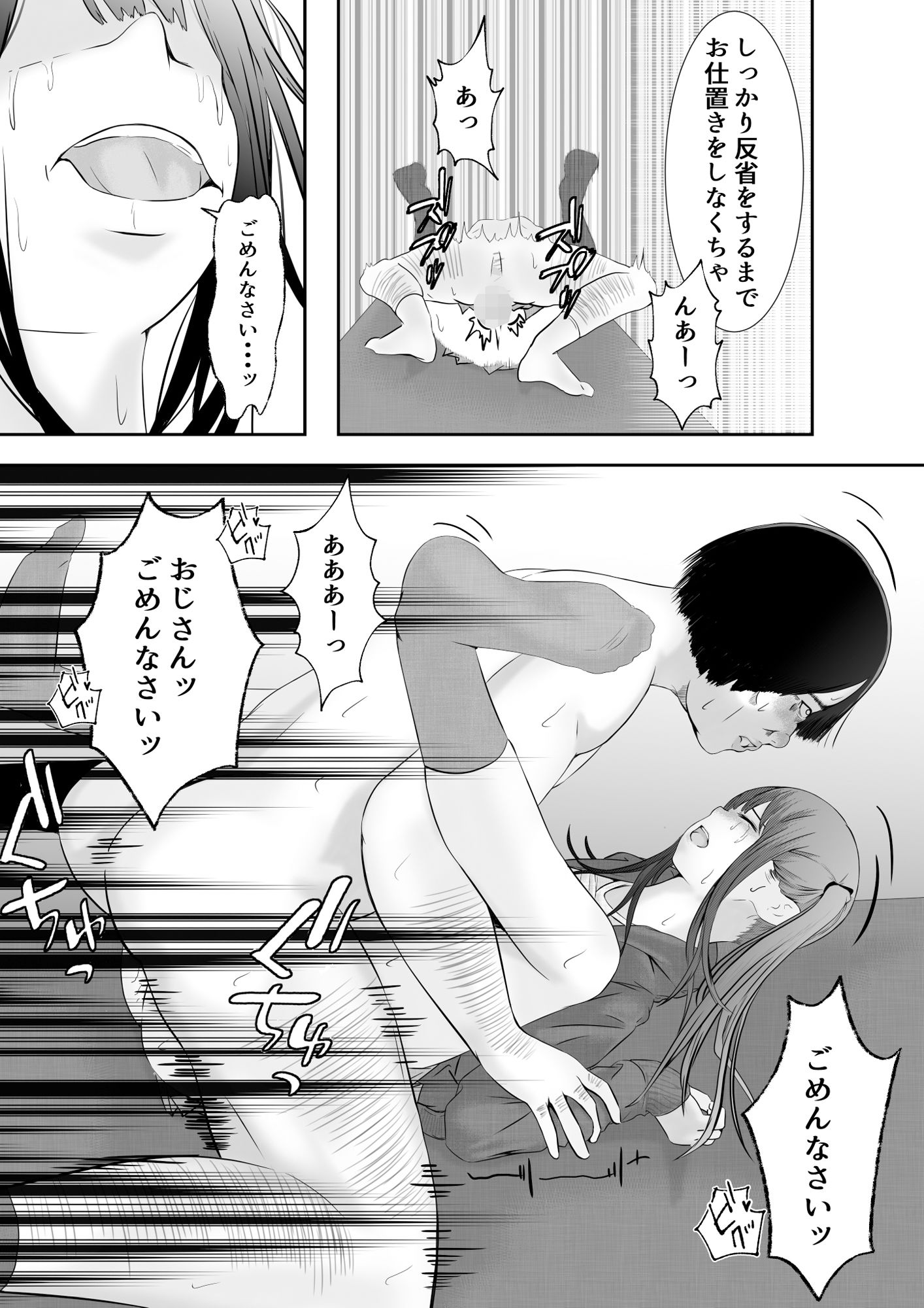 d_649658｜万引き少女につけ込んで ヤリまくるロリコンおじさん｜菓子ボゥ｜エロ同人