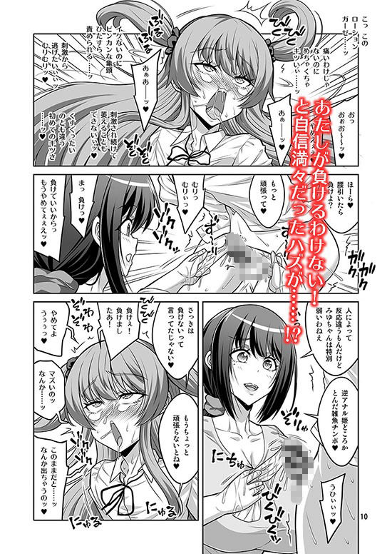 d_649669｜このあたしがふたなりなんかに逆アナル勝負で負けてマゾメスに堕とされるワケないでしょ！｜千夜茶房｜エロ同人