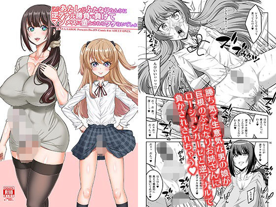 d_649669｜このあたしがふたなりなんかに逆アナル勝負で負けてマゾメスに堕とされるワケないでしょ！｜千夜茶房｜エロ同人